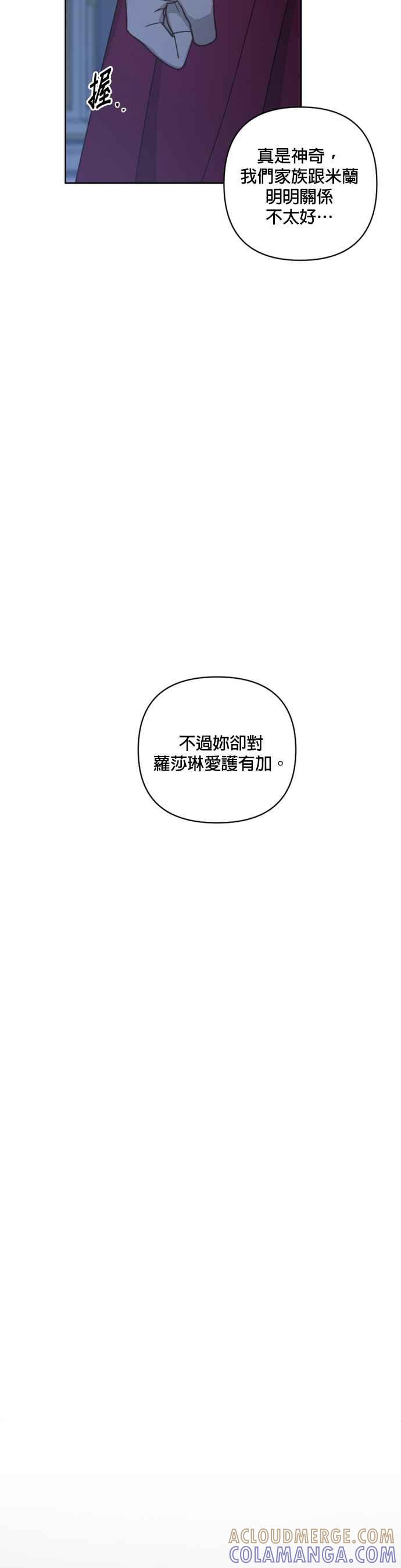 《皇帝倒转时光的理由》第58话 第34页