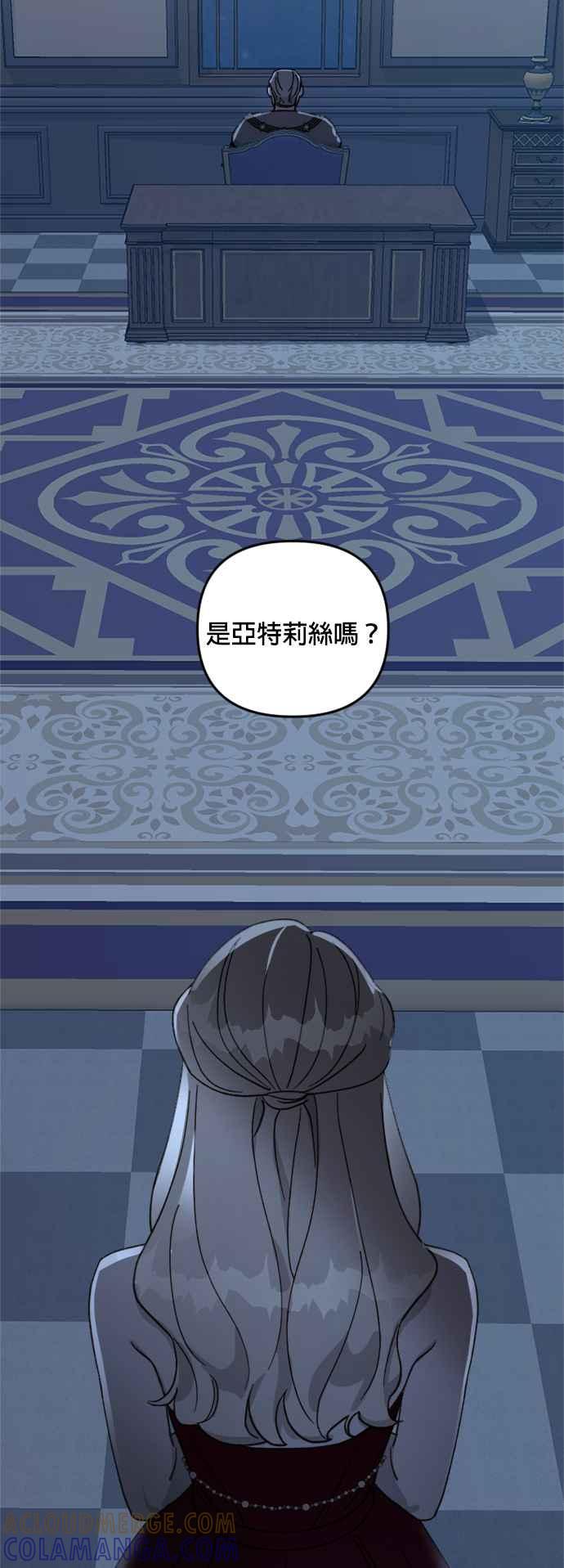 《皇帝倒转时光的理由》第58话 第22页