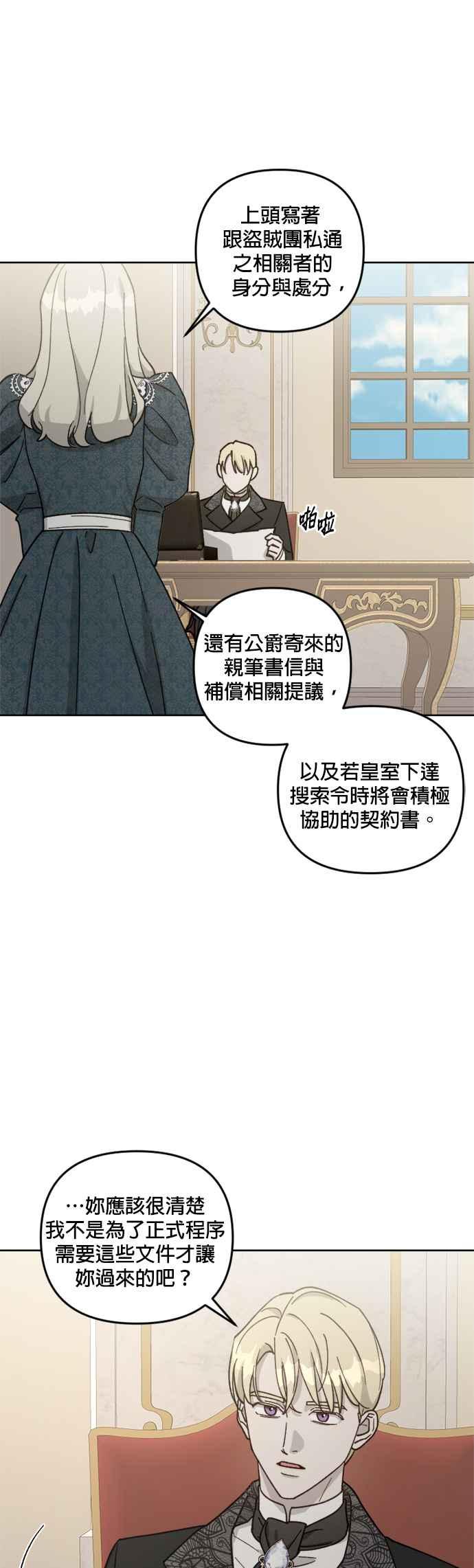 《皇帝倒转时光的理由》第58话 第39页