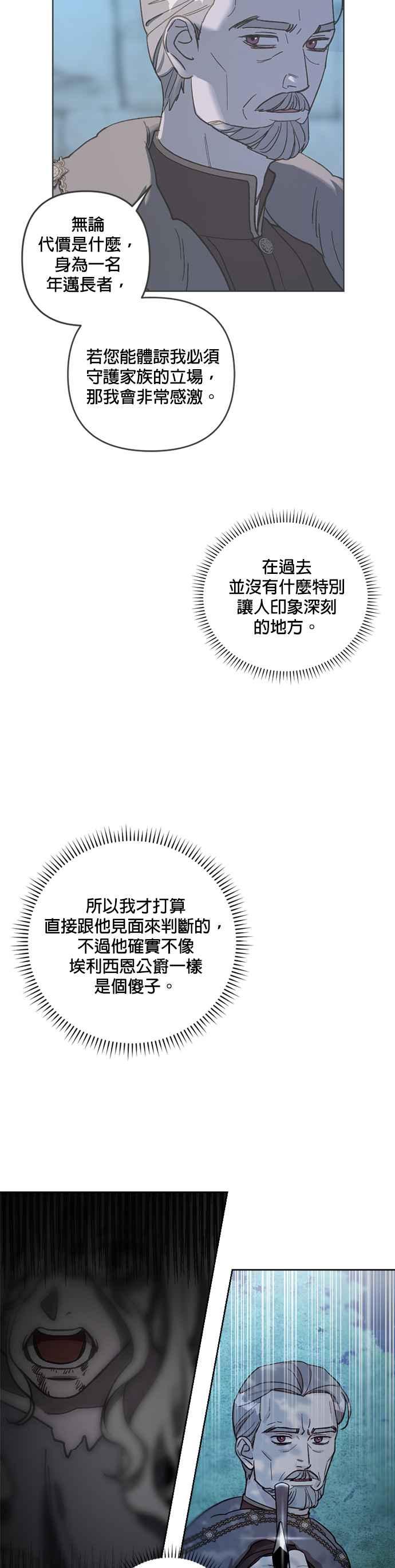 《皇帝倒转时光的理由》第58话 第5页