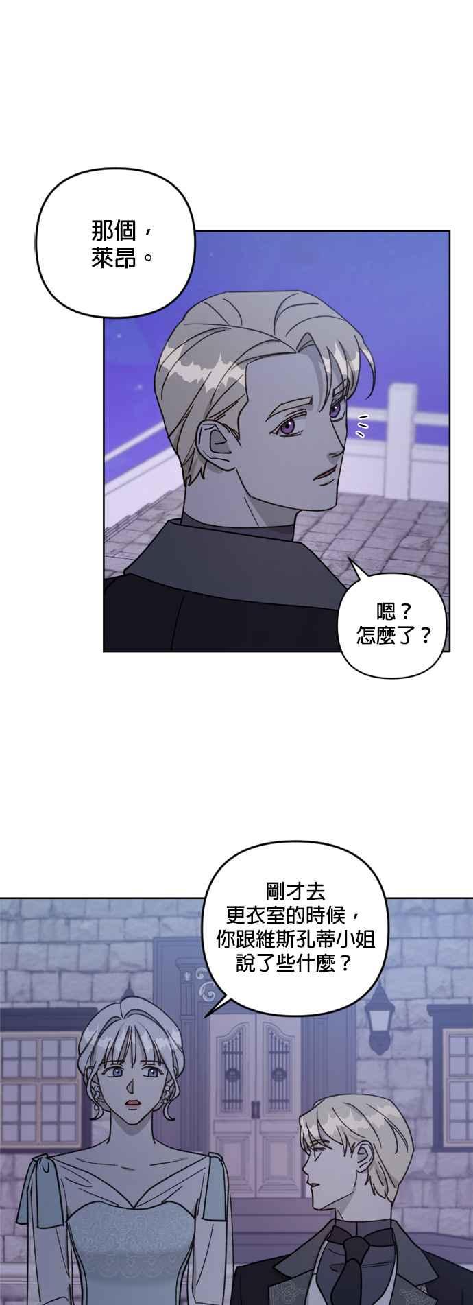 《皇帝倒转时光的理由》第58话 第12页