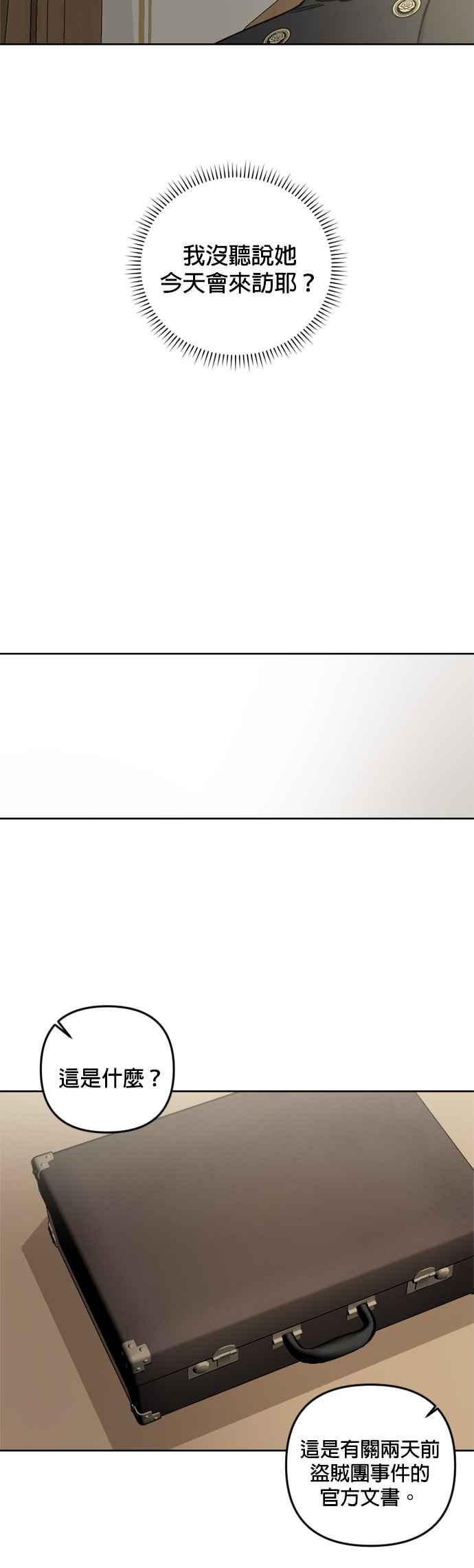 《皇帝倒转时光的理由》第58话 第38页
