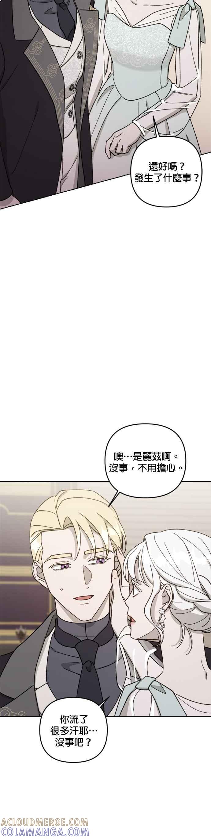 《皇帝倒转时光的理由》第58话 第7页
