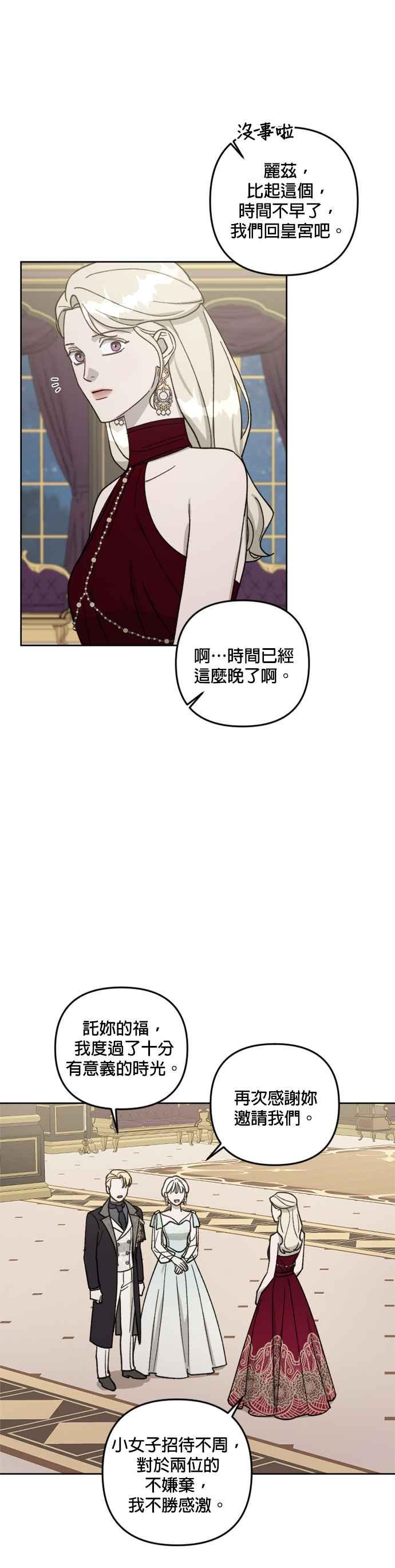 《皇帝倒转时光的理由》第58话 第8页