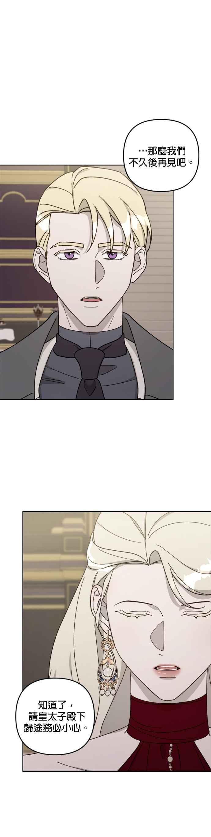 《皇帝倒转时光的理由》第58话 第9页
