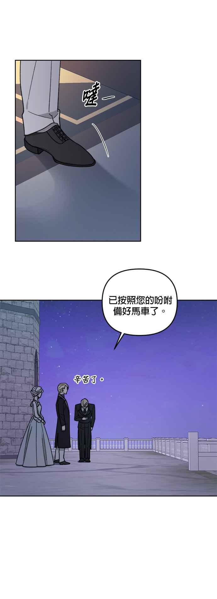 《皇帝倒转时光的理由》第58话 第11页