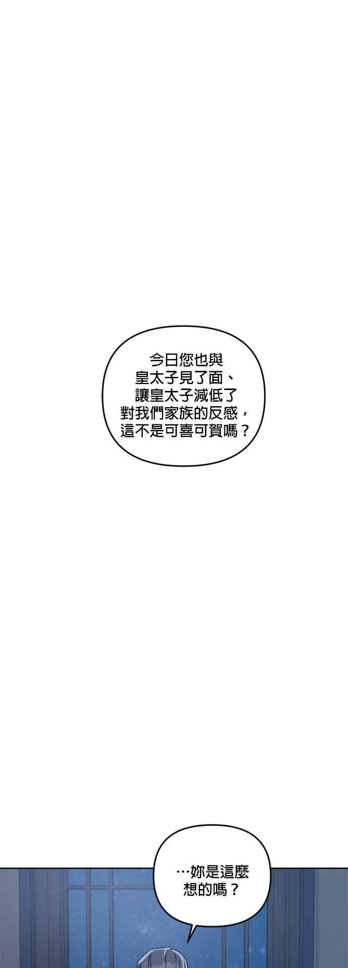 《皇帝倒转时光的理由》第58话 第26页