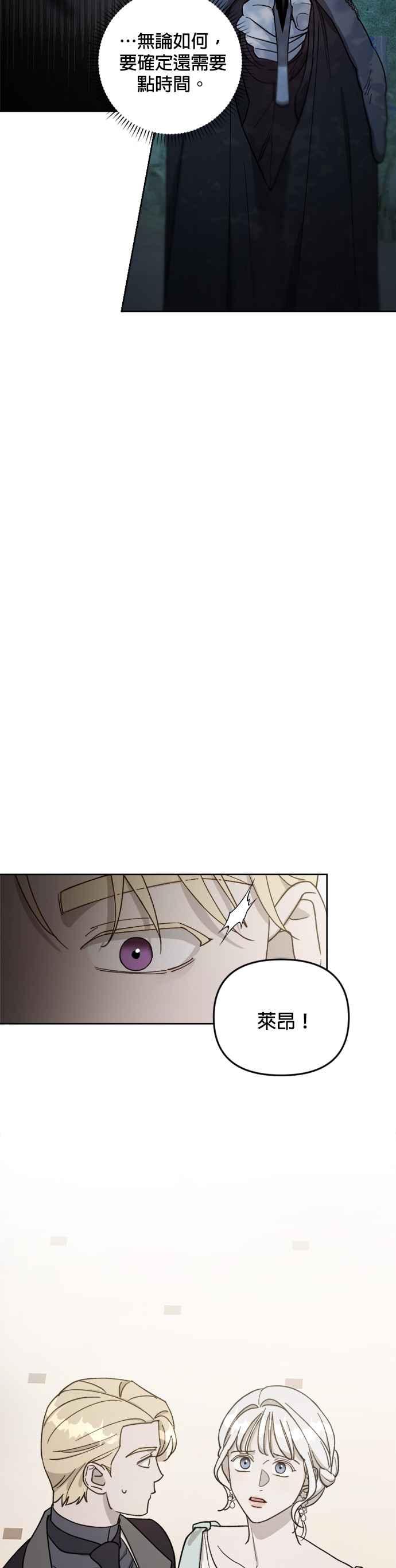 《皇帝倒转时光的理由》第58话 第6页