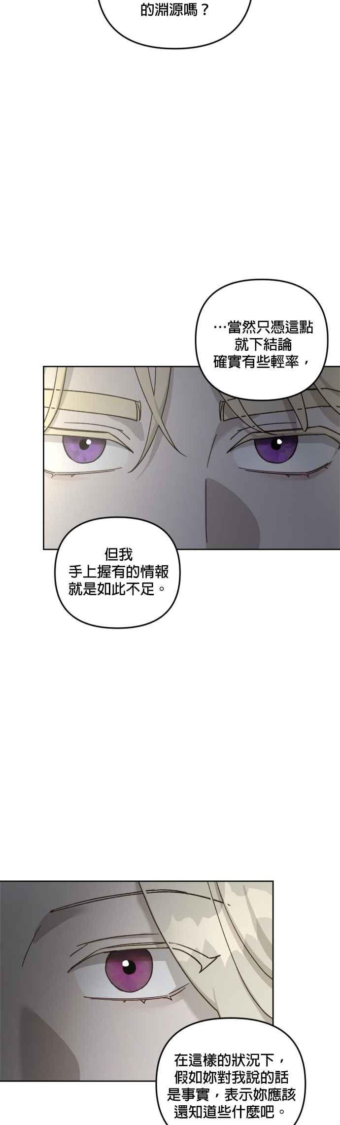 《皇帝倒转时光的理由》第58话 第42页