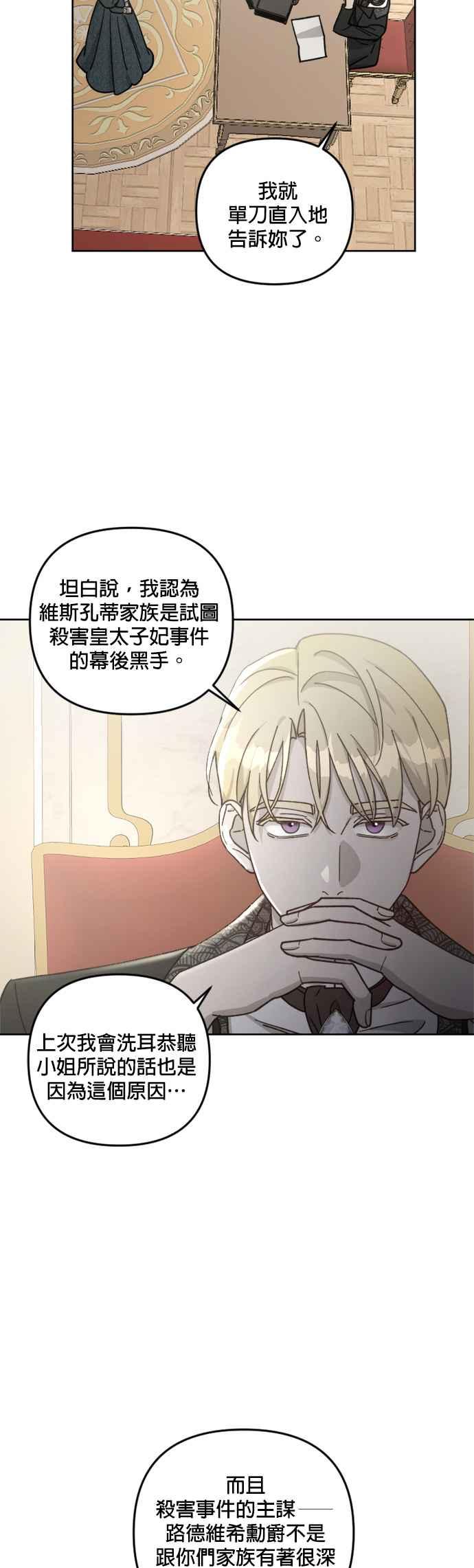 《皇帝倒转时光的理由》第58话 第41页