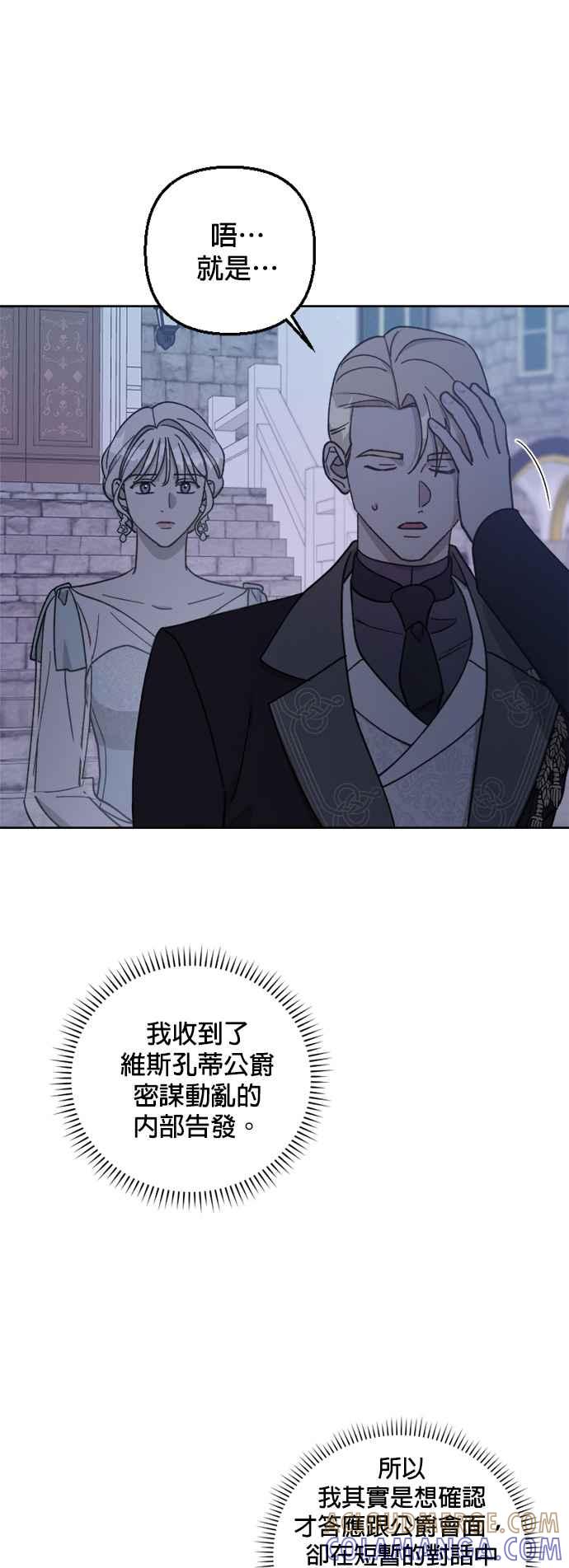 《皇帝倒转时光的理由》第58话 第16页