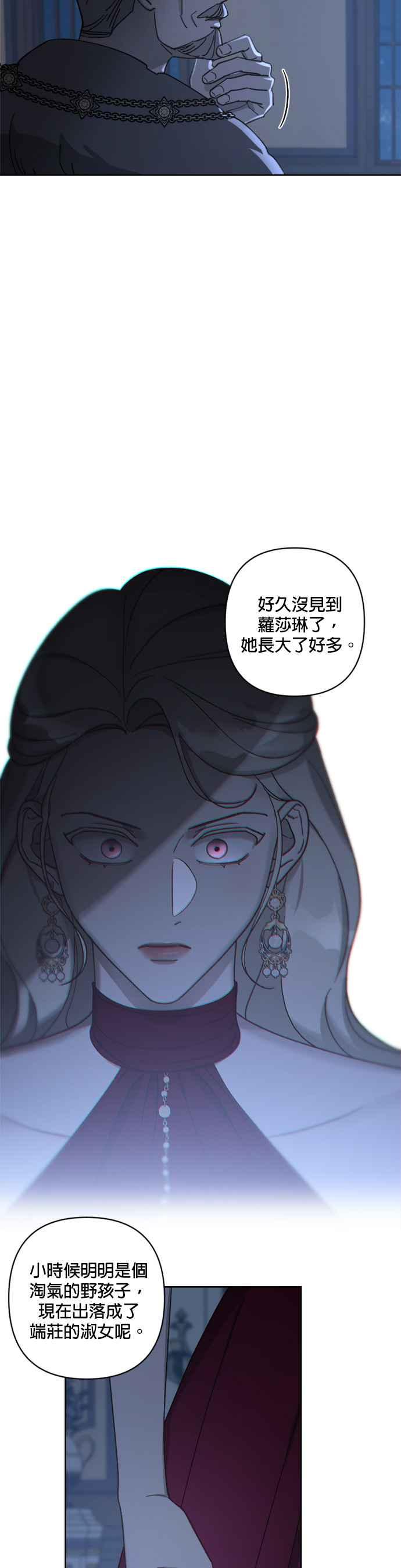 《皇帝倒转时光的理由》第58话 第33页
