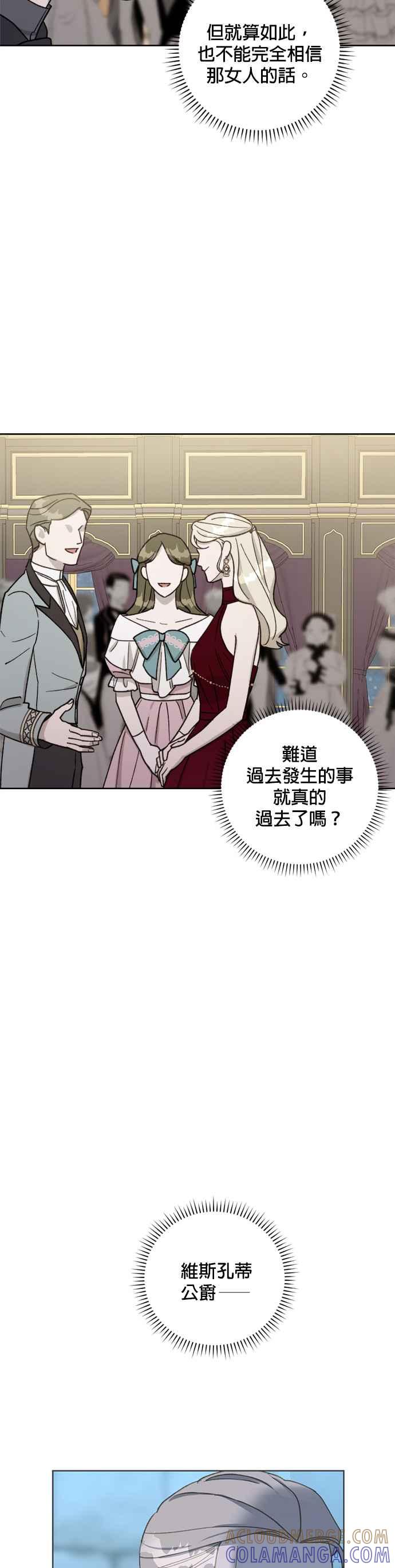 《皇帝倒转时光的理由》第58话 第4页