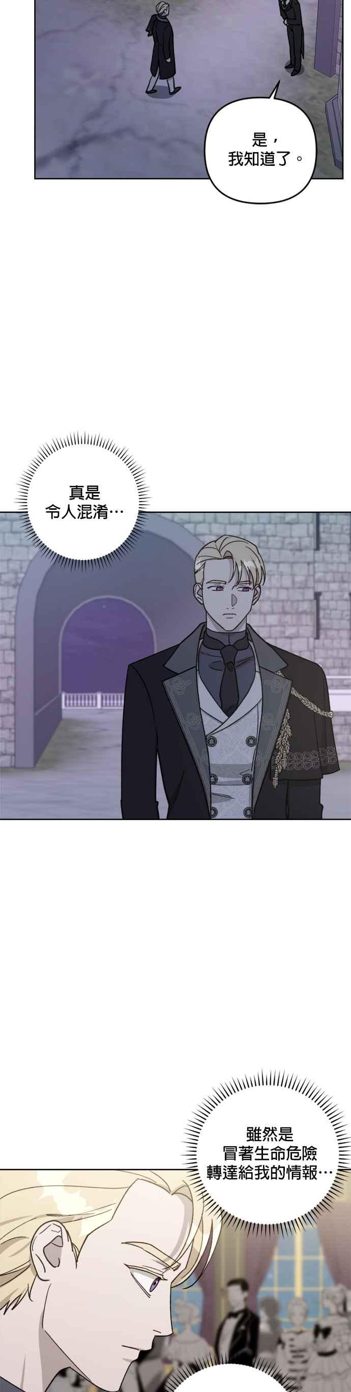 《皇帝倒转时光的理由》第58话 第3页