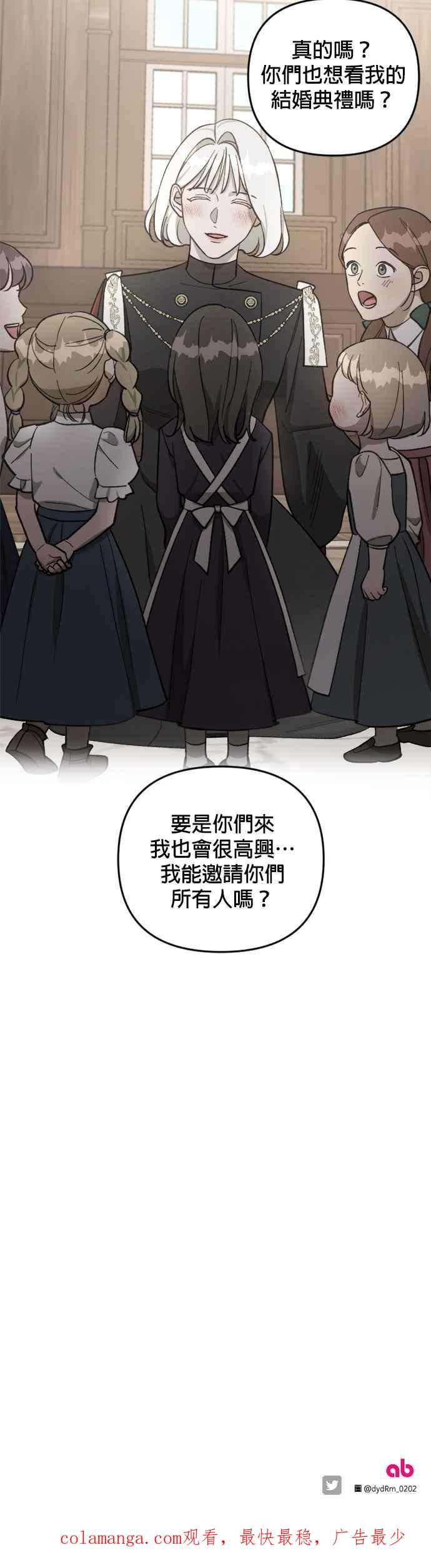 《皇帝倒转时光的理由》第59话 第38页