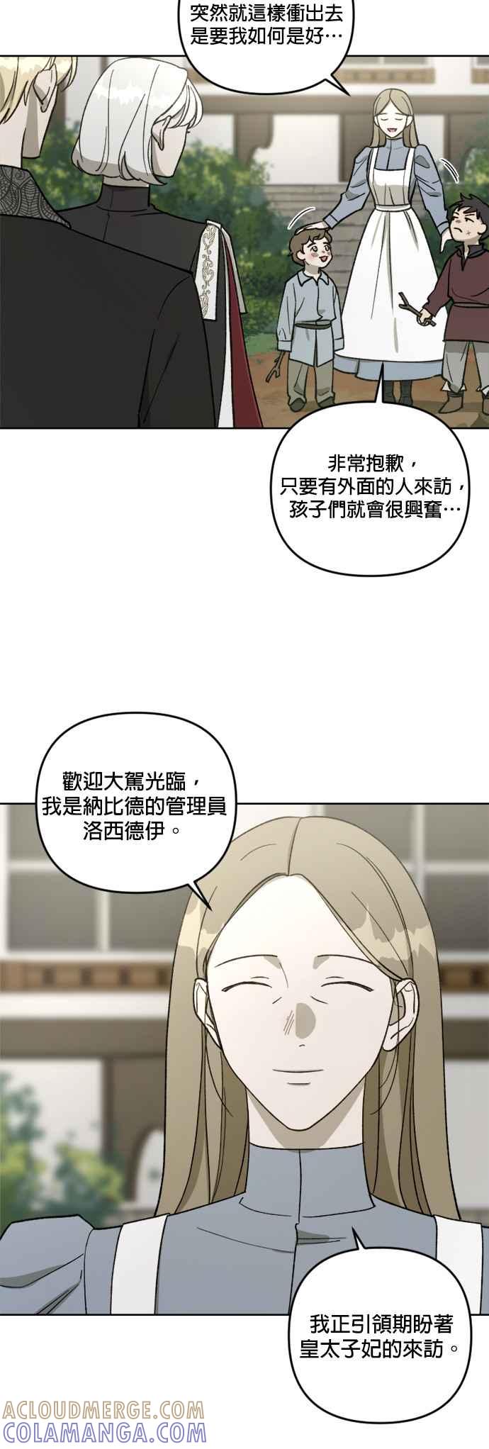 《皇帝倒转时光的理由》第59话 第29页