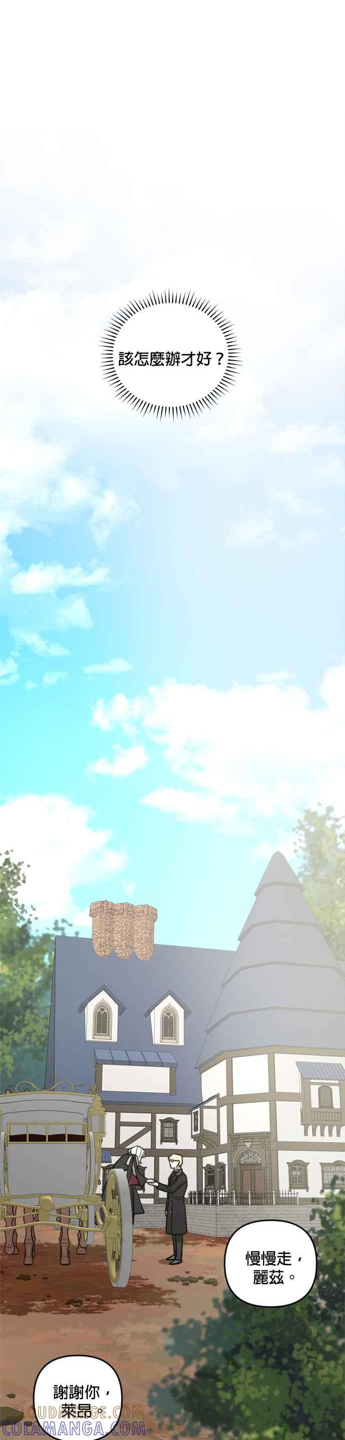 《皇帝倒转时光的理由》第59话 第25页