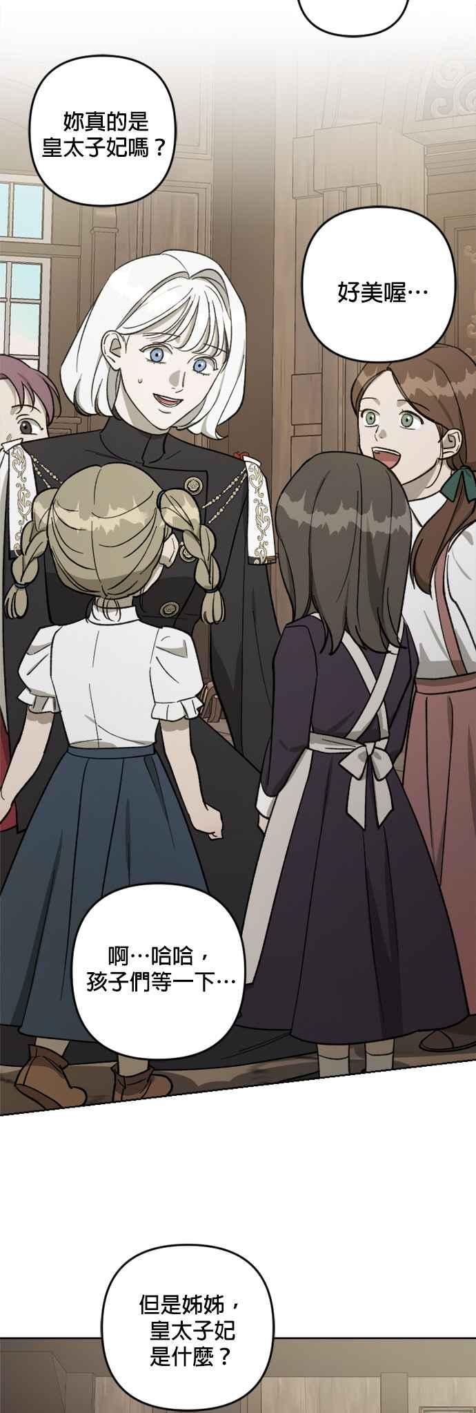 《皇帝倒转时光的理由》第59话 第34页