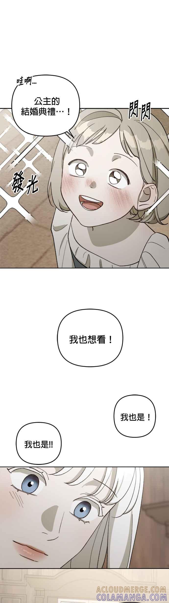 《皇帝倒转时光的理由》第59话 第37页