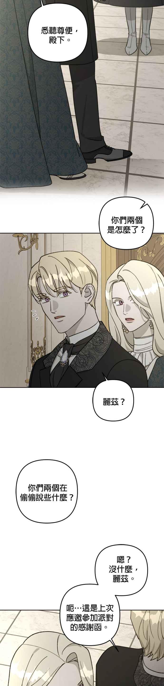 《皇帝倒转时光的理由》第59话 第14页