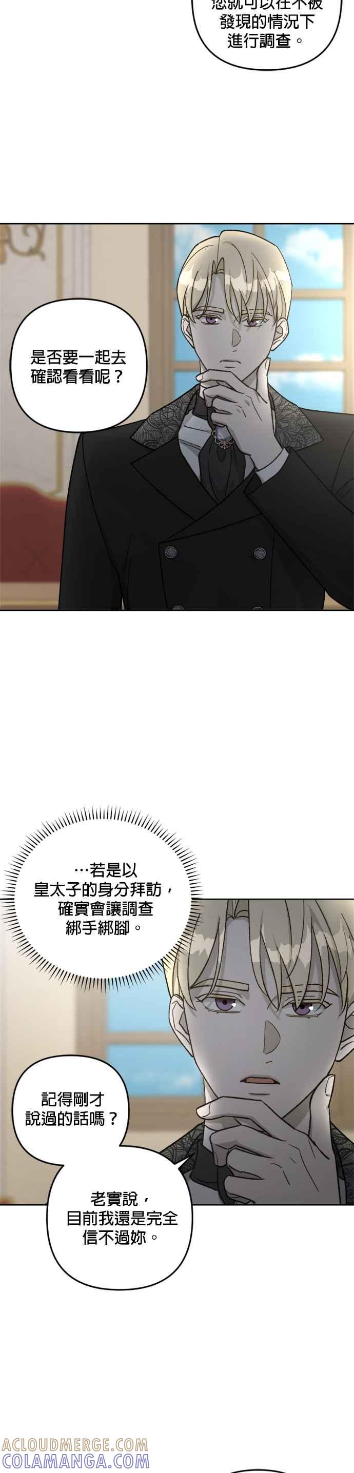 《皇帝倒转时光的理由》第59话 第11页