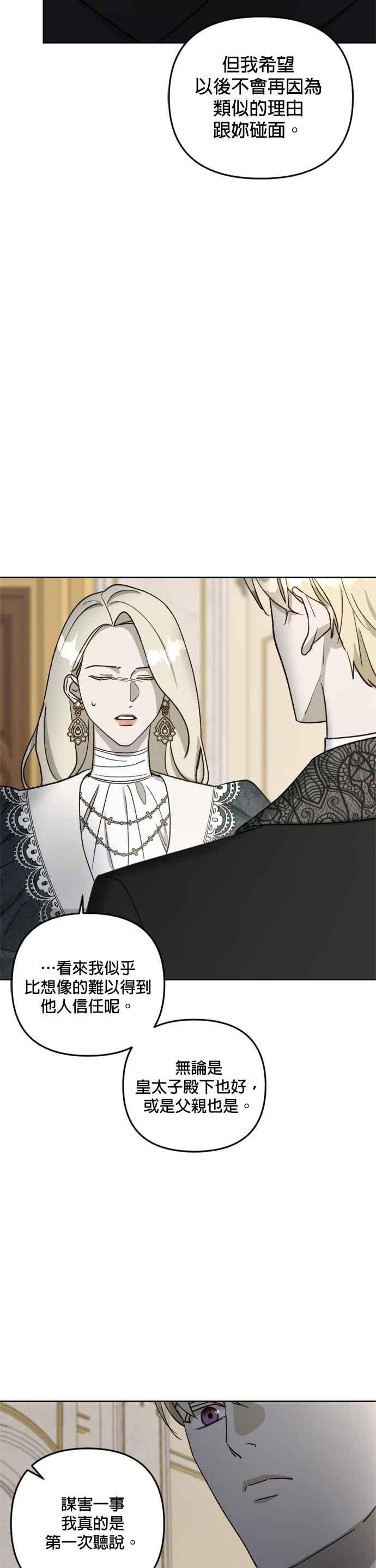 《皇帝倒转时光的理由》第59话 第8页