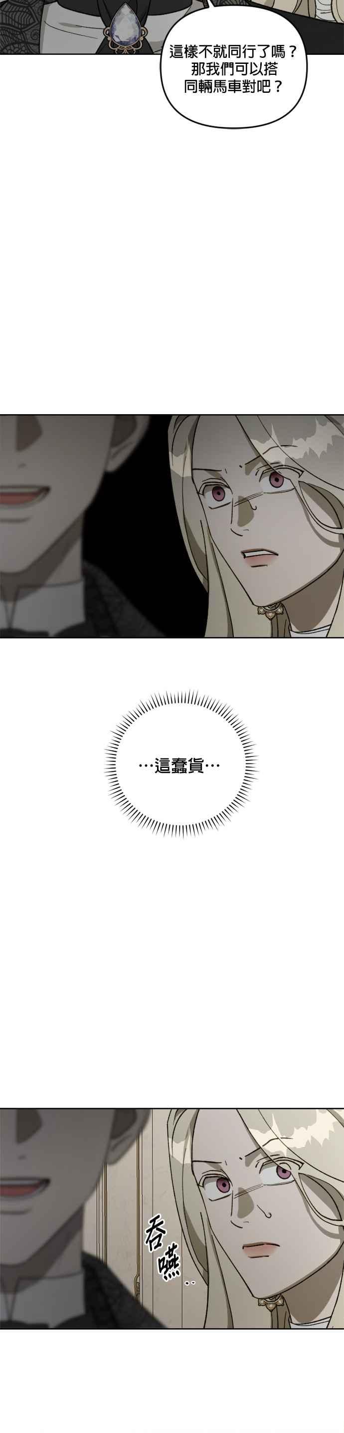《皇帝倒转时光的理由》第59话 第16页