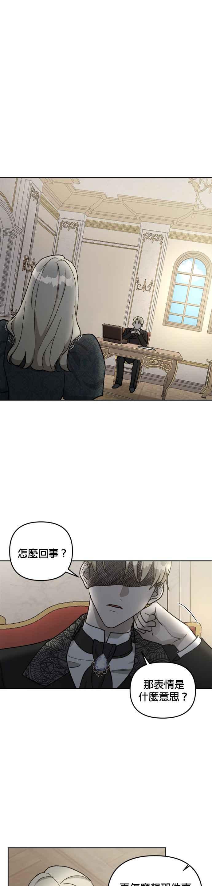 《皇帝倒转时光的理由》第59话 第2页