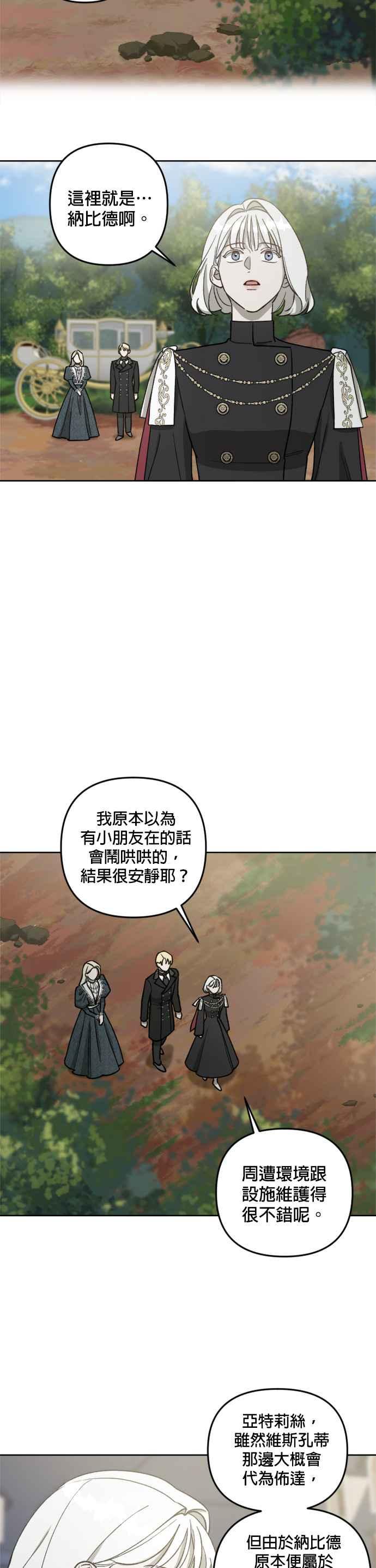 《皇帝倒转时光的理由》第59话 第26页