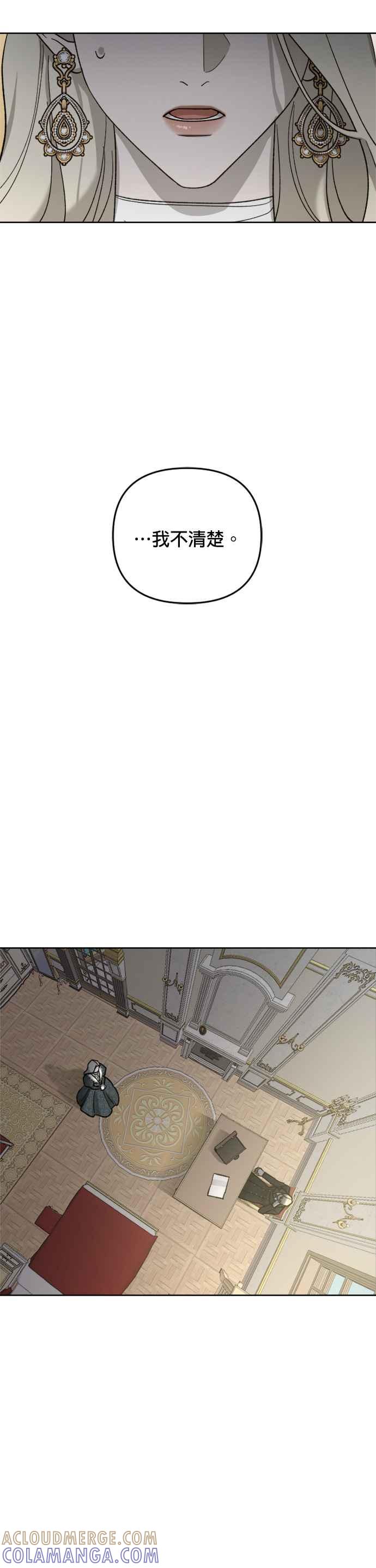 《皇帝倒转时光的理由》第59话 第5页