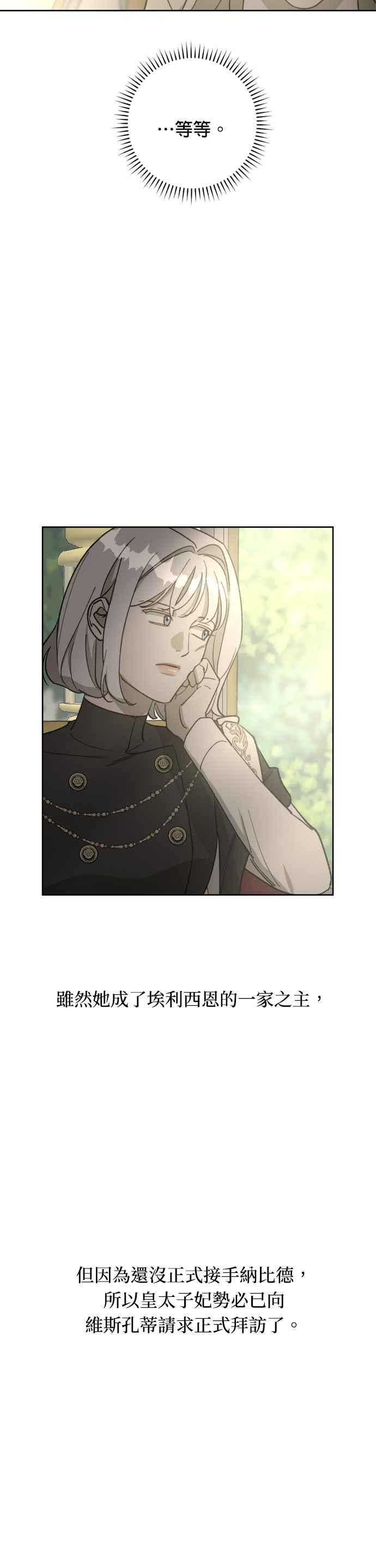 《皇帝倒转时光的理由》第59话 第22页