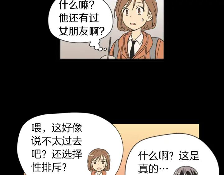 《不能恋爱的房间》第57话 接触恐惧症 第60页