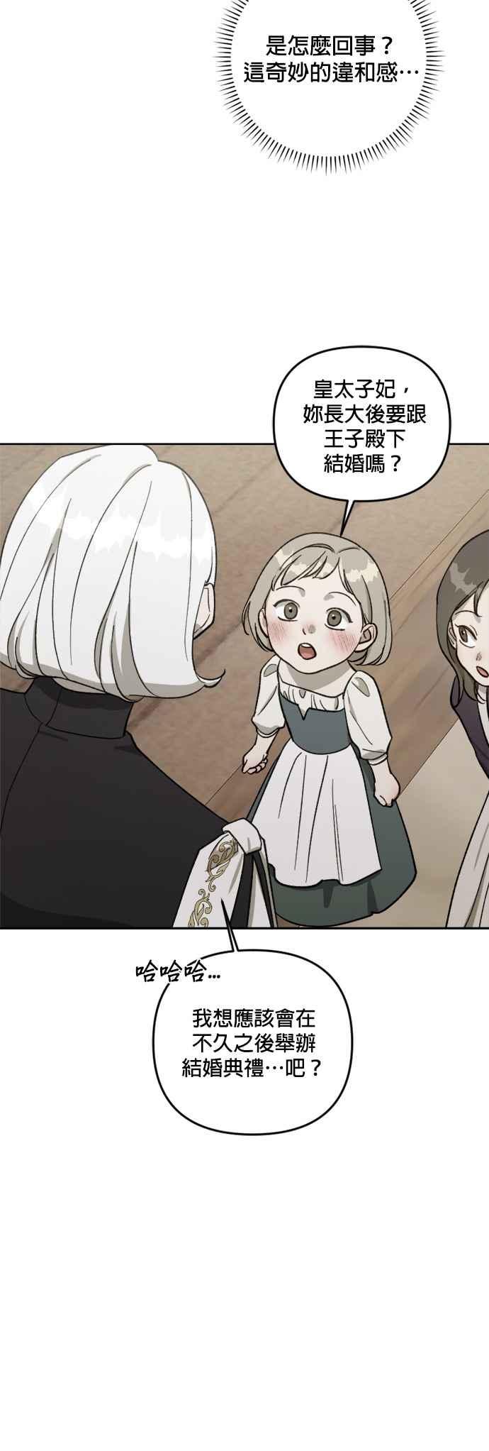 《皇帝倒转时光的理由》第59话 第36页