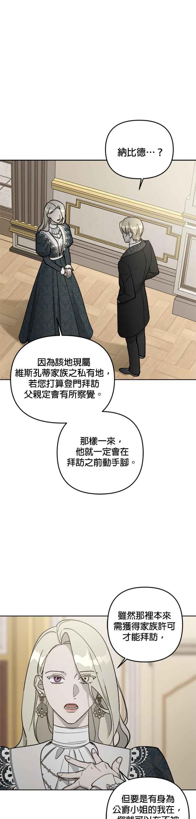 《皇帝倒转时光的理由》第59话 第10页