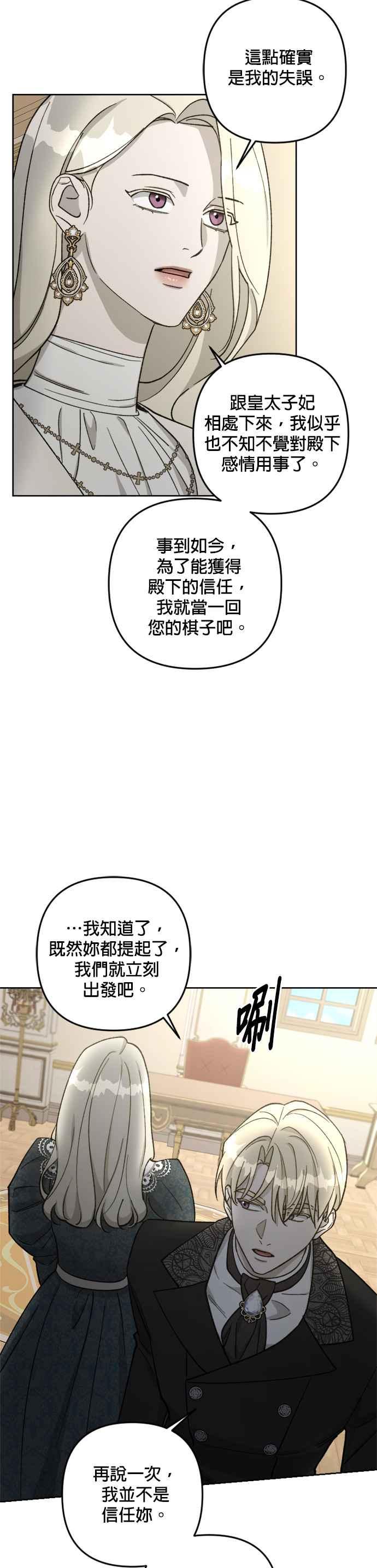 《皇帝倒转时光的理由》第59话 第12页