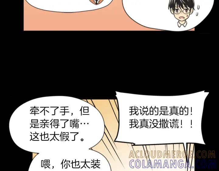 《不能恋爱的房间》第57话 接触恐惧症 第61页