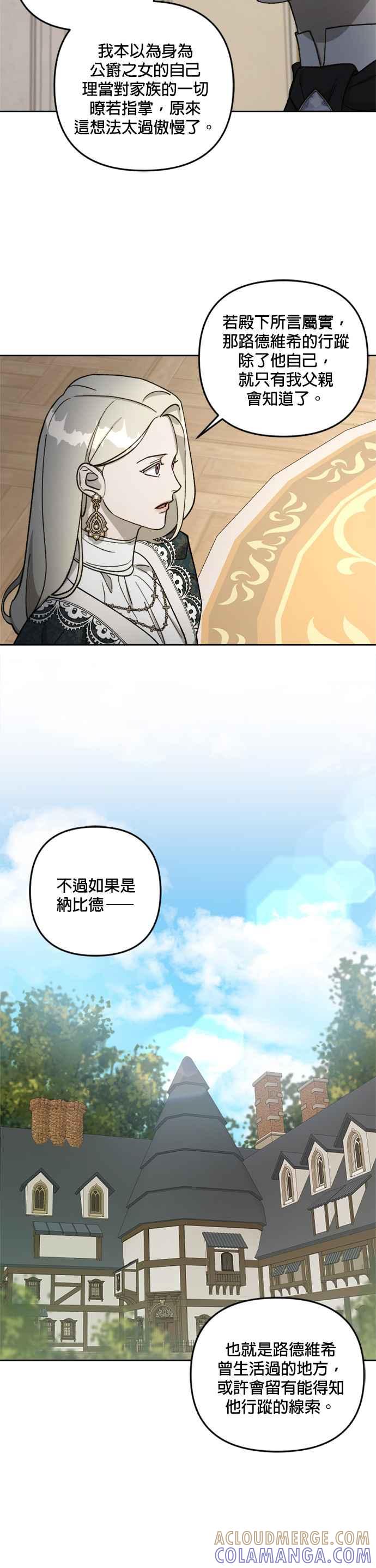 《皇帝倒转时光的理由》第59话 第9页