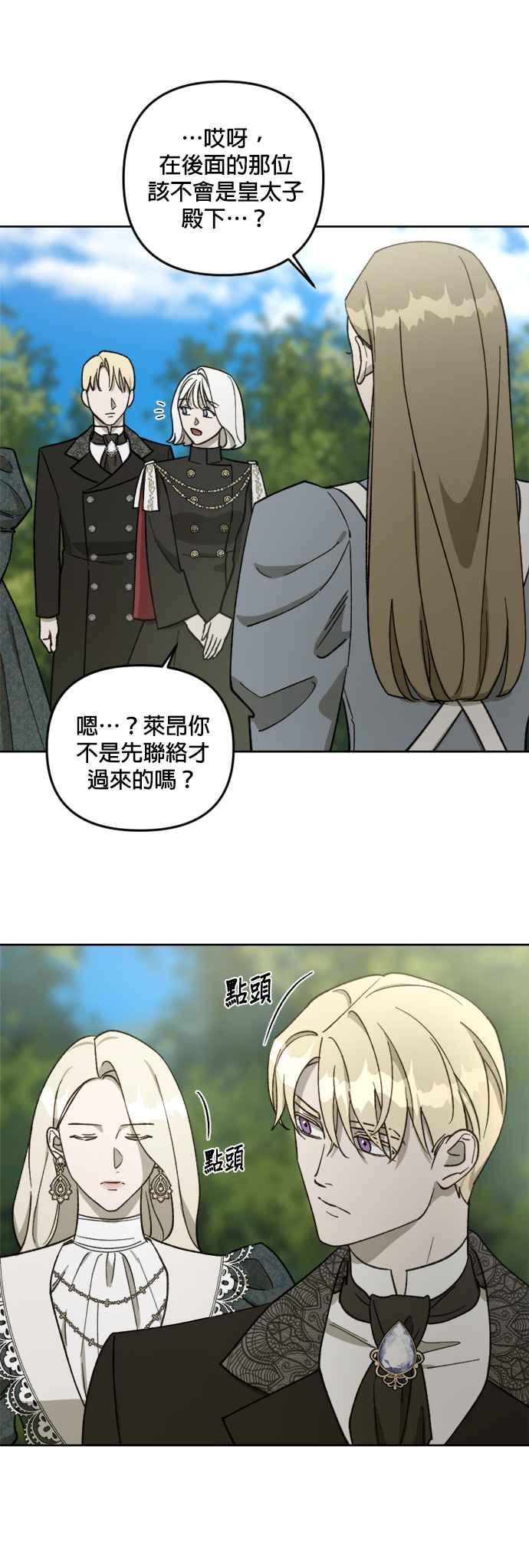 《皇帝倒转时光的理由》第59话 第30页