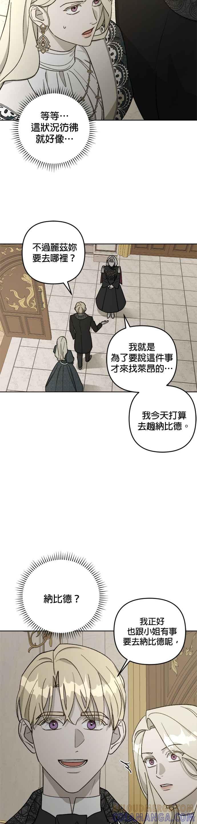 《皇帝倒转时光的理由》第59话 第15页