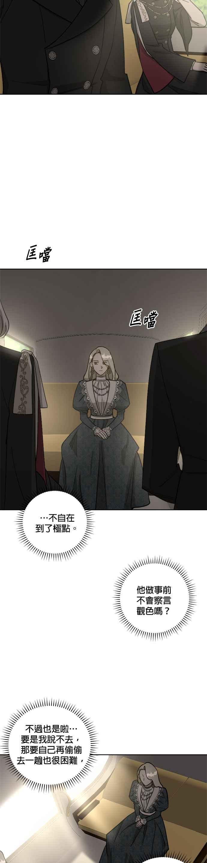 《皇帝倒转时光的理由》第59话 第20页