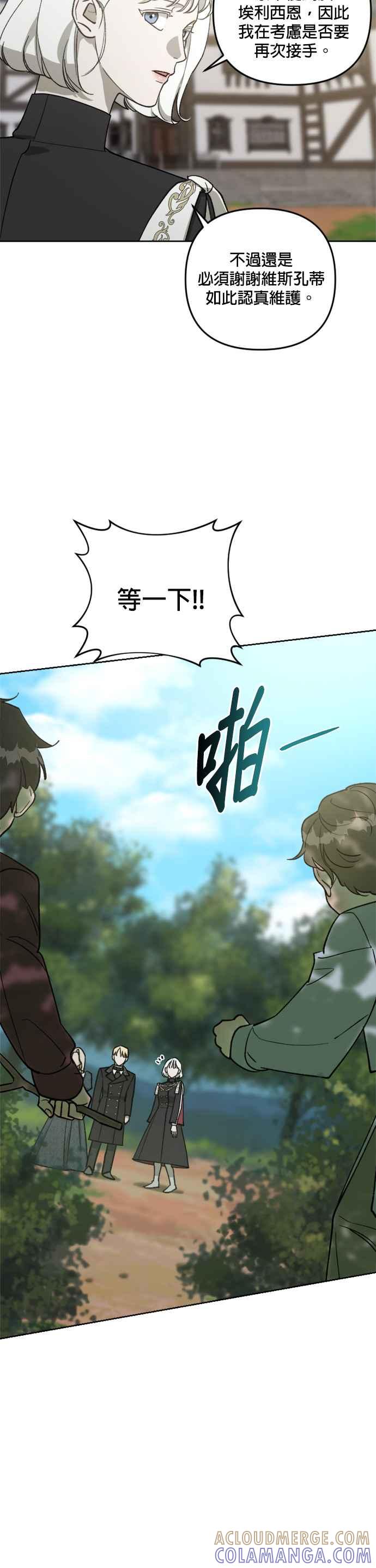 《皇帝倒转时光的理由》第59话 第27页