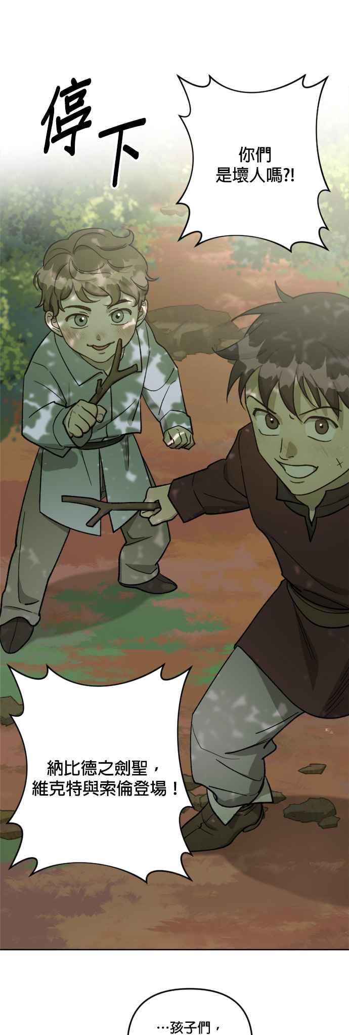 《皇帝倒转时光的理由》第59话 第28页