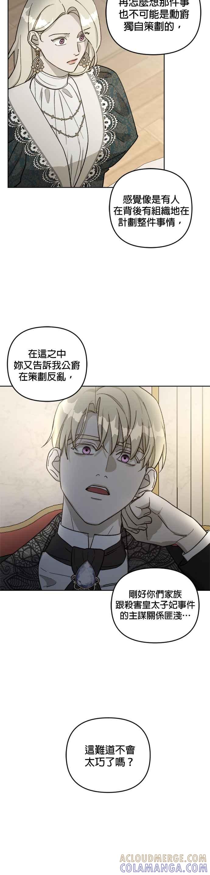 《皇帝倒转时光的理由》第59话 第3页