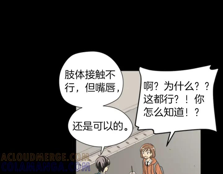 《不能恋爱的房间》第57话 接触恐惧症 第57页