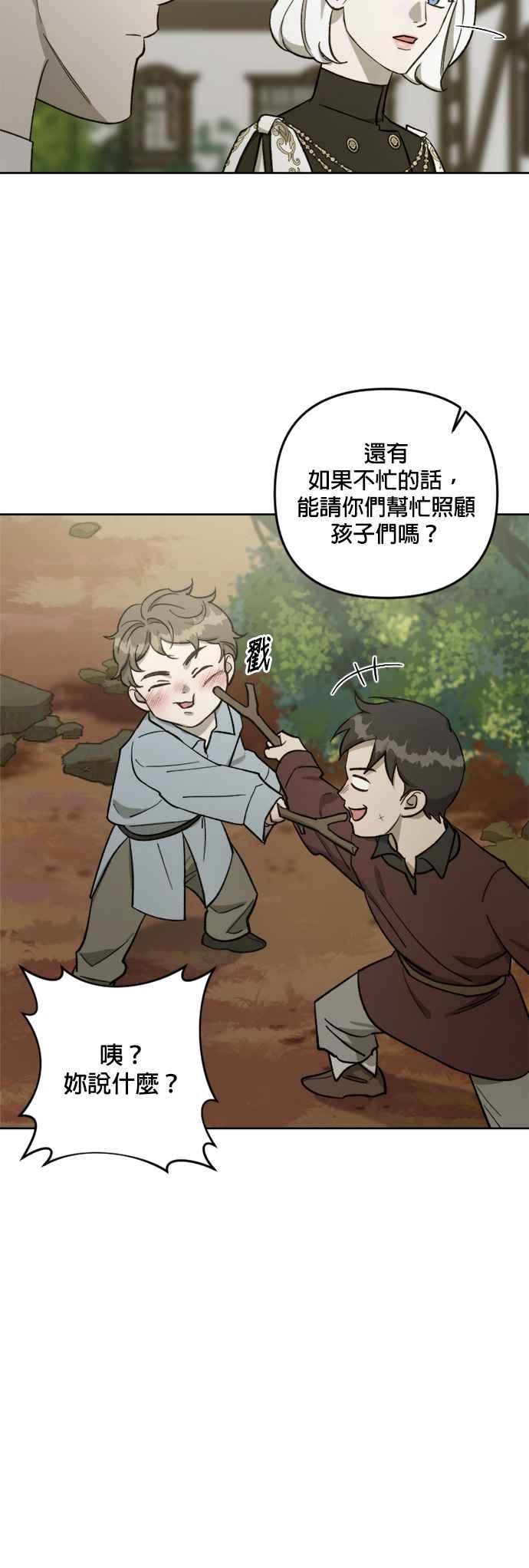 《皇帝倒转时光的理由》第59话 第32页