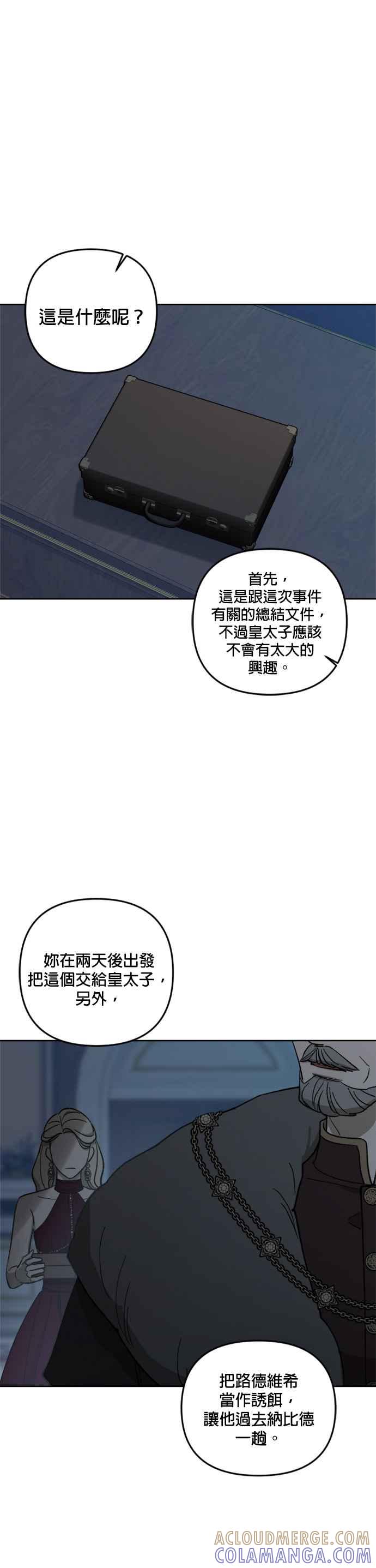 《皇帝倒转时光的理由》第59话 第23页