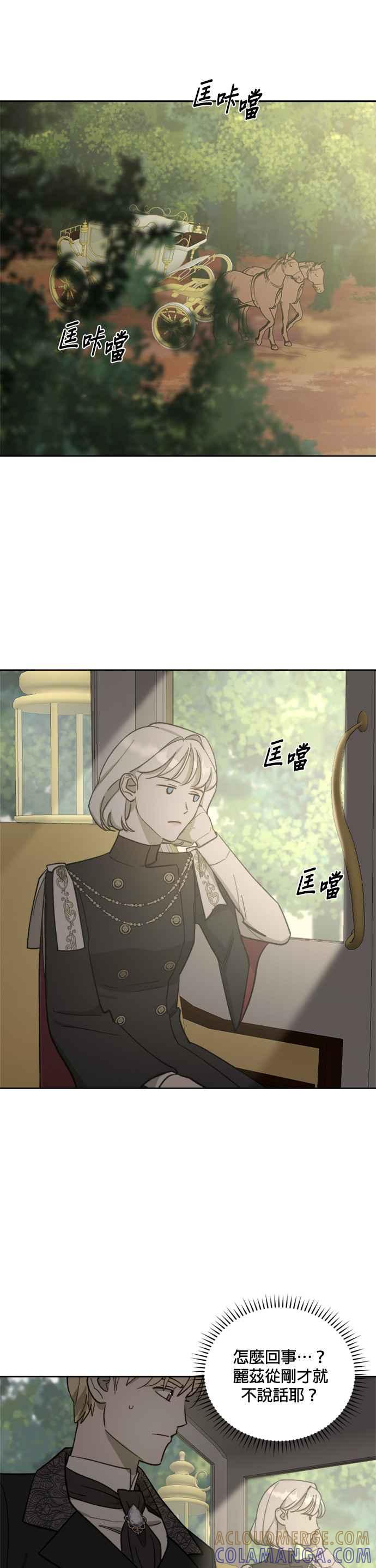 《皇帝倒转时光的理由》第59话 第19页