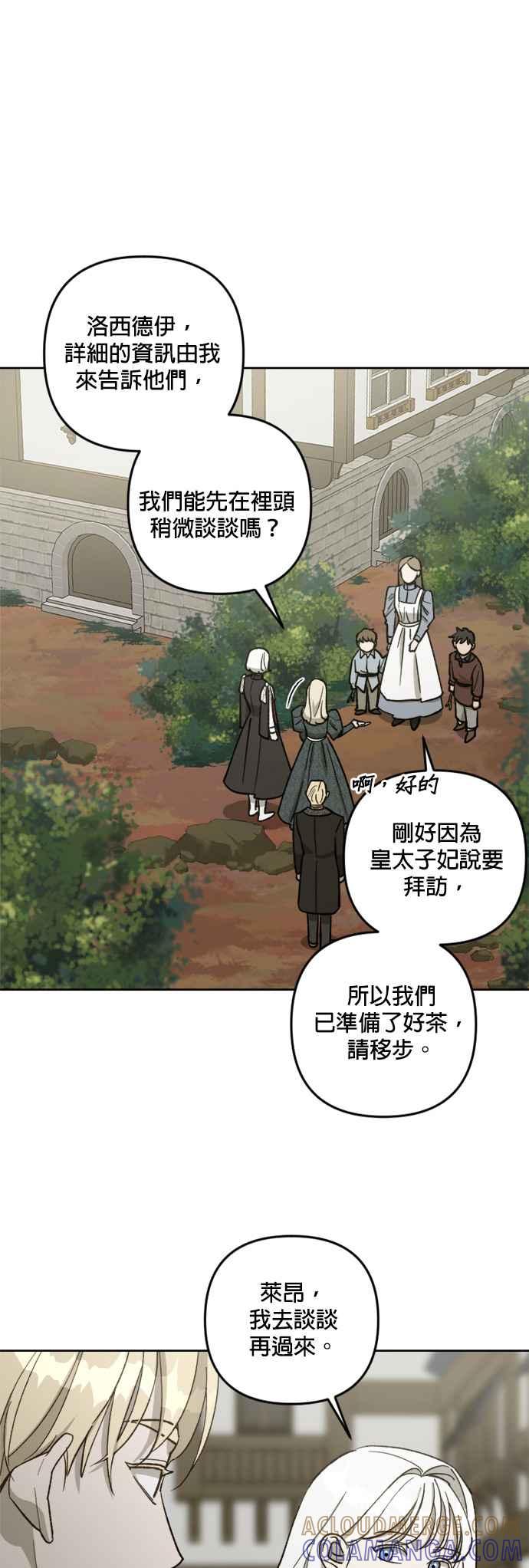 《皇帝倒转时光的理由》第59话 第31页