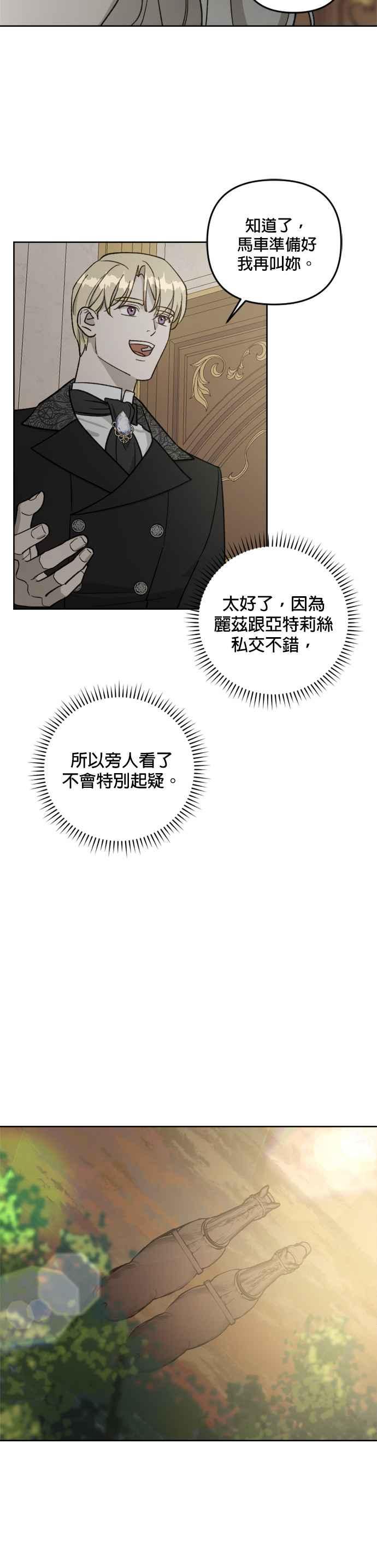 《皇帝倒转时光的理由》第59话 第18页