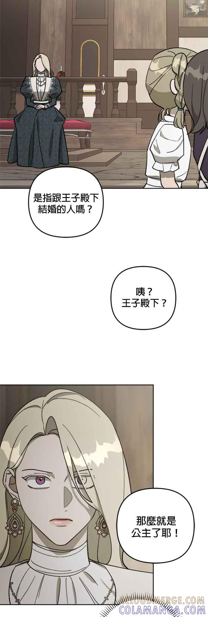 《皇帝倒转时光的理由》第59话 第35页